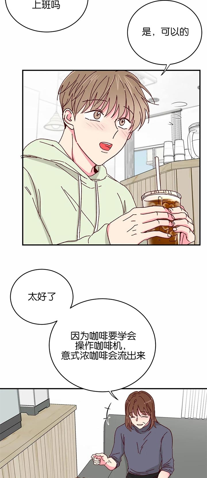 《理事的甜点》第37话 第8页
