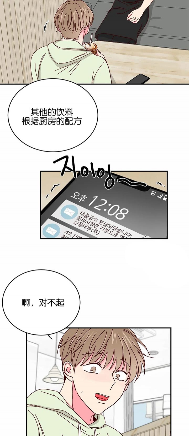 《理事的甜点》第37话 第9页