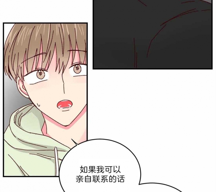 《理事的甜点》第40话 第20页
