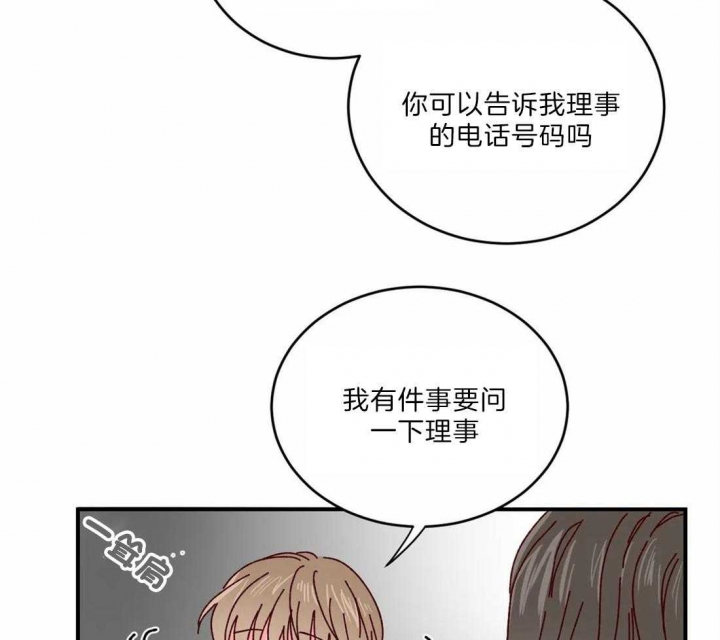 《理事的甜点》第40话 第21页