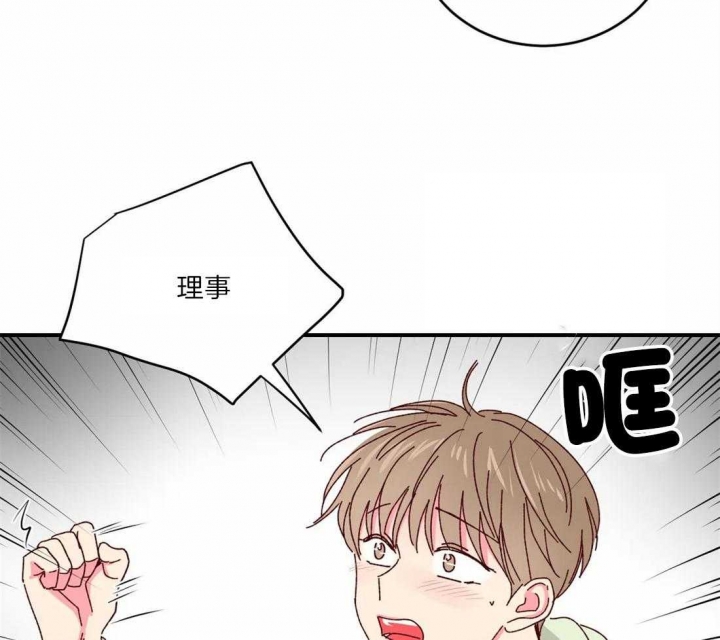 《理事的甜点》第40话 第6页
