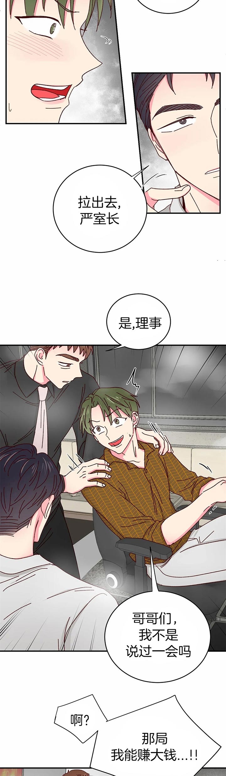 《理事的甜点》第38话 第10页