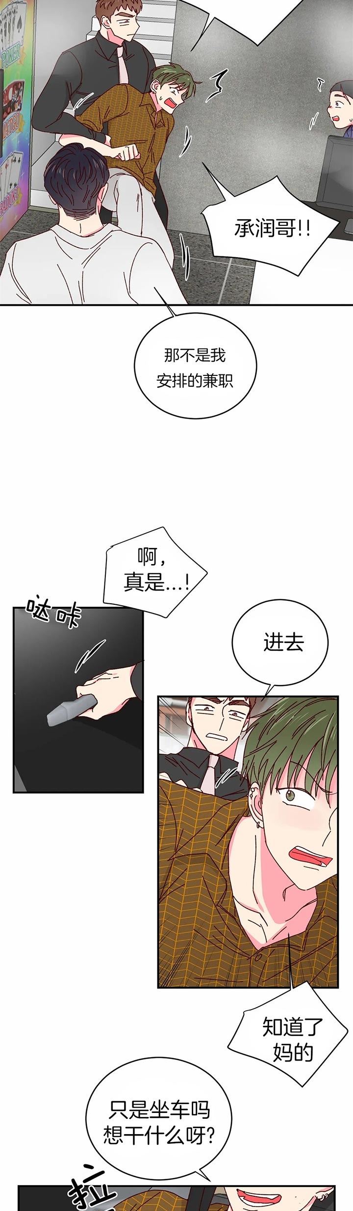 《理事的甜点》第38话 第11页