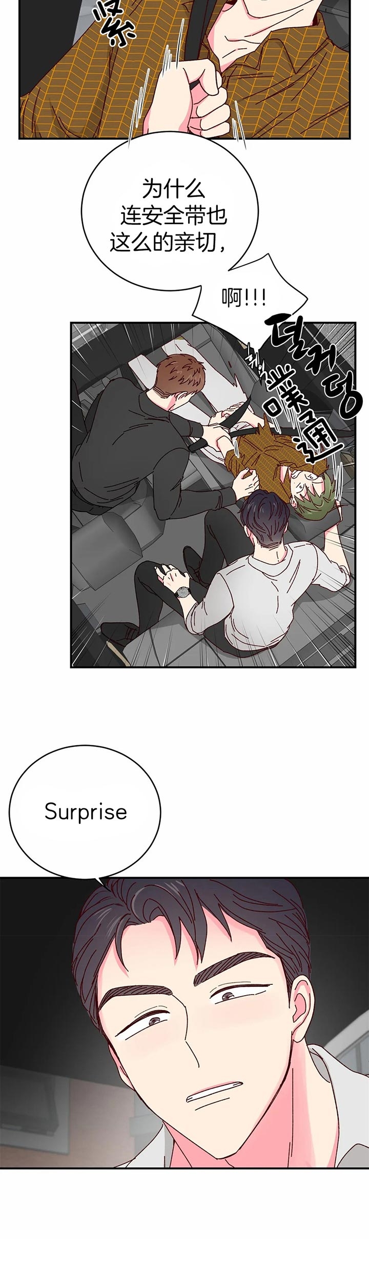《理事的甜点》第38话 第12页