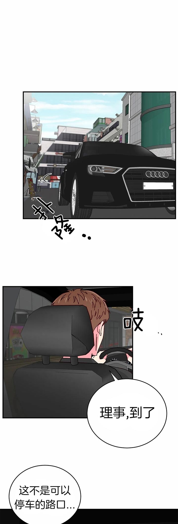 《理事的甜点》第38话 第1页
