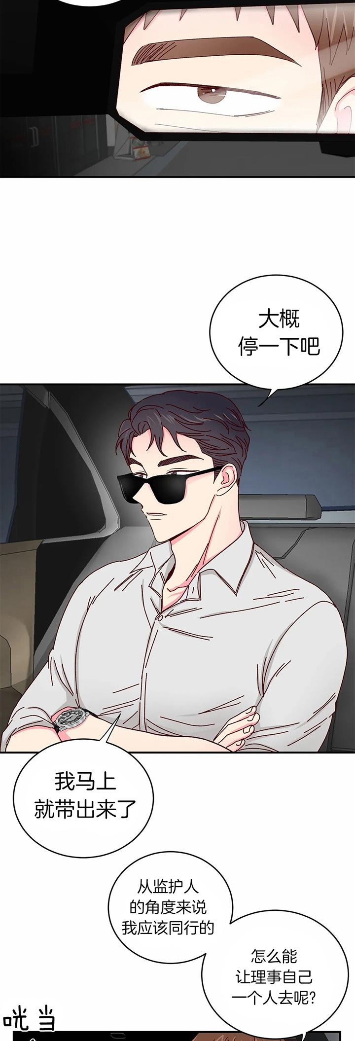 《理事的甜点》第38话 第2页