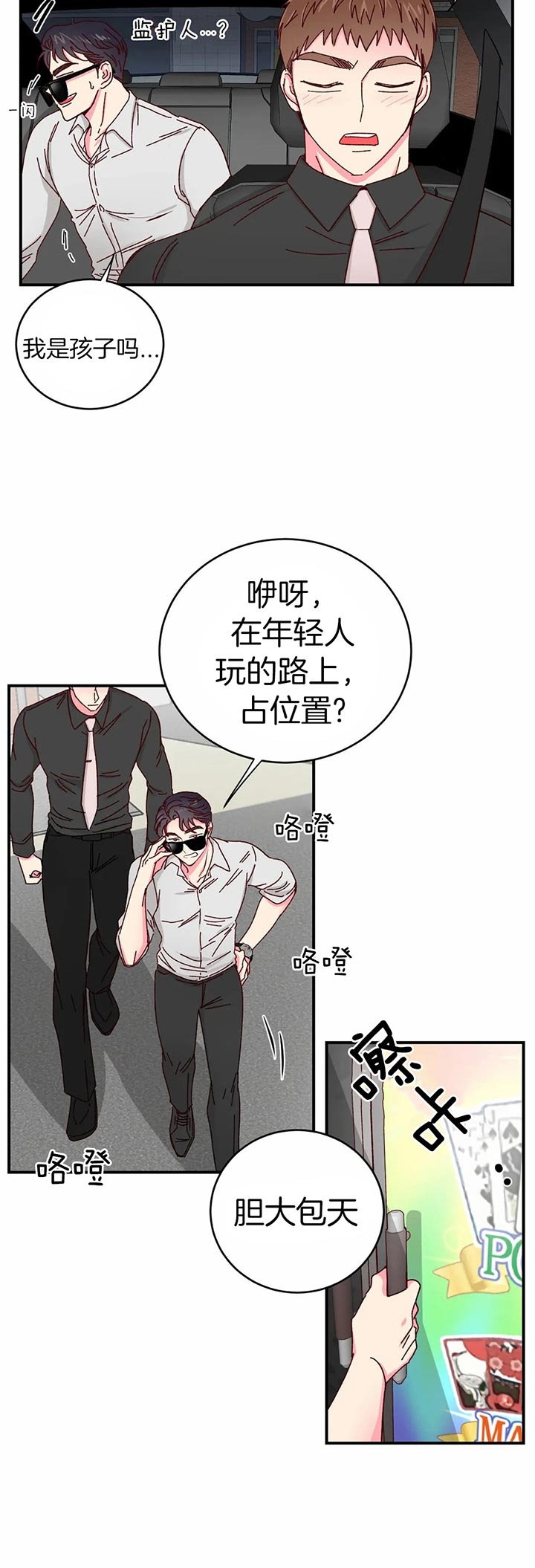 《理事的甜点》第38话 第3页