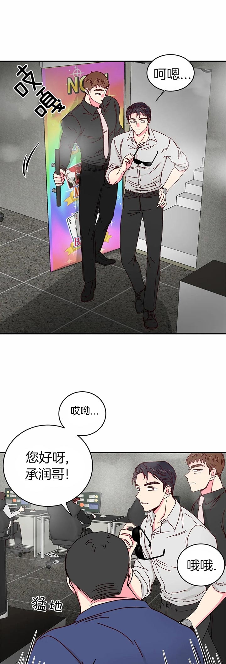 《理事的甜点》第38话 第4页