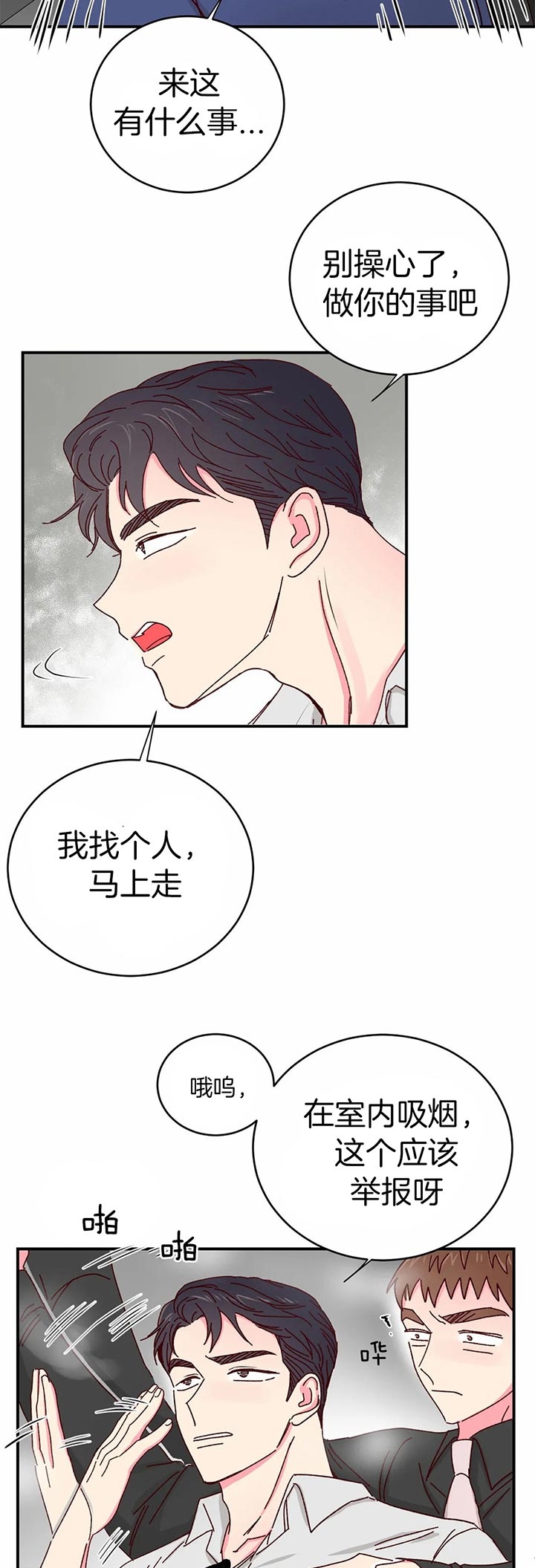 《理事的甜点》第38话 第5页