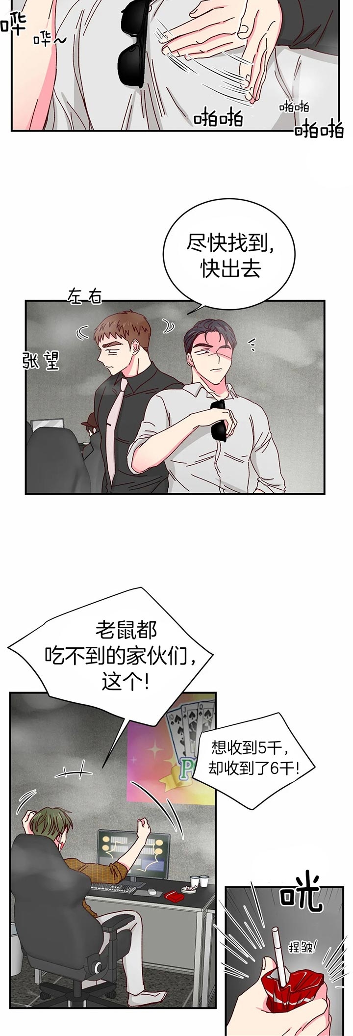 《理事的甜点》第38话 第6页