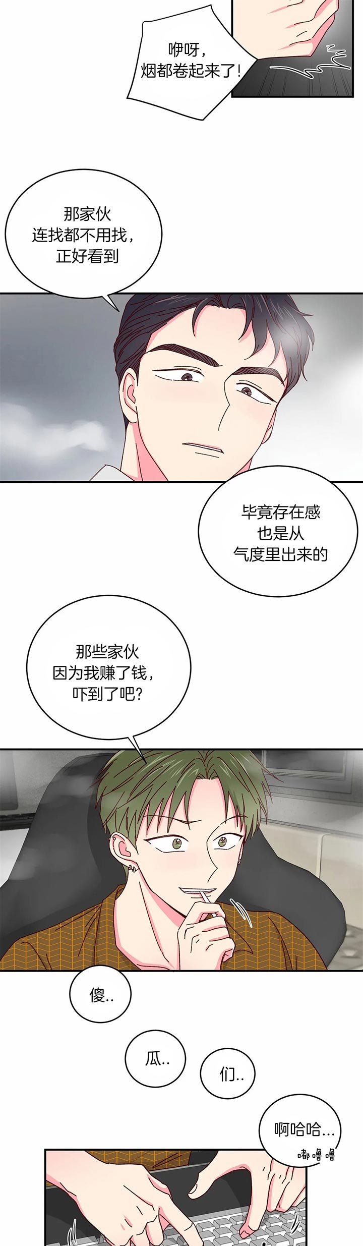《理事的甜点》第38话 第7页