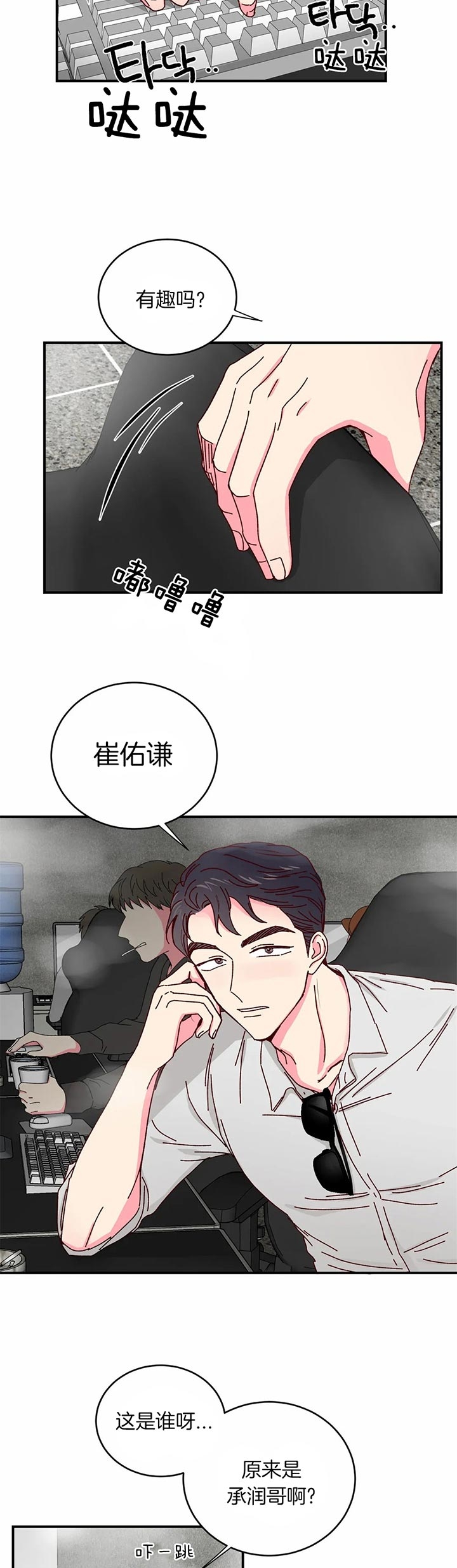 《理事的甜点》第38话 第8页