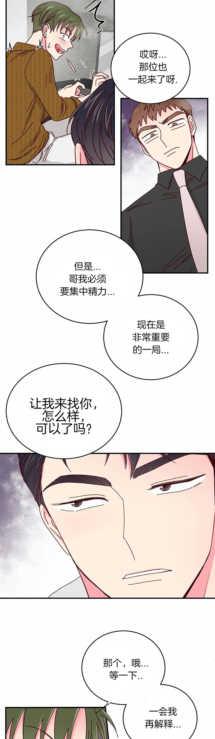 《理事的甜点》第38话 第9页