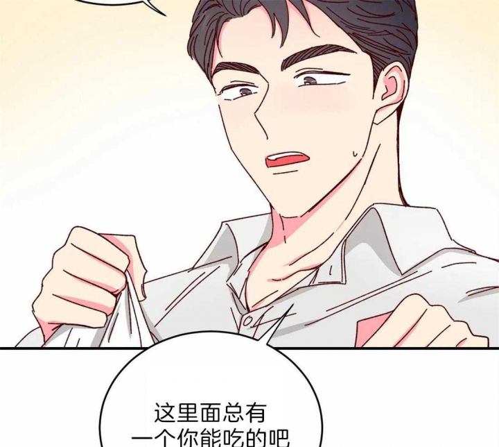 《理事的甜点》第43话 第13页