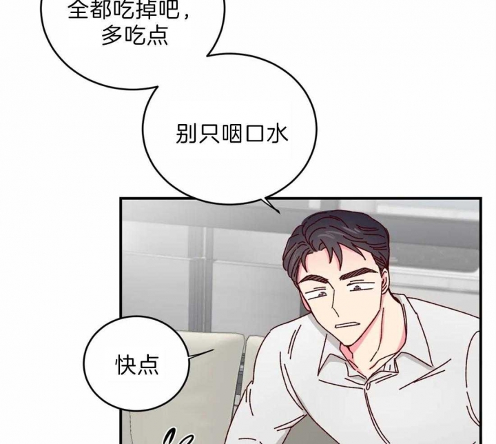 《理事的甜点》第43话 第17页