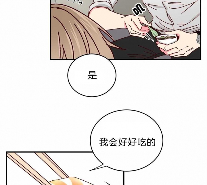 《理事的甜点》第43话 第18页