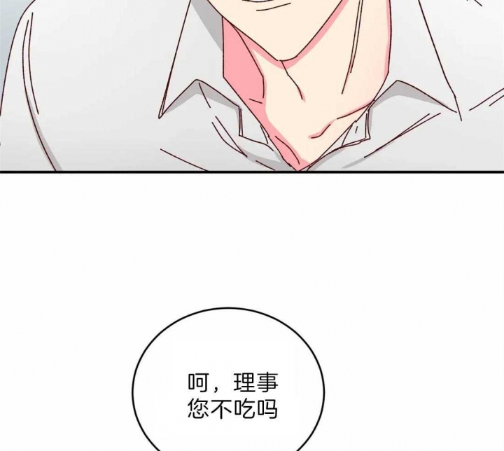 《理事的甜点》第43话 第28页