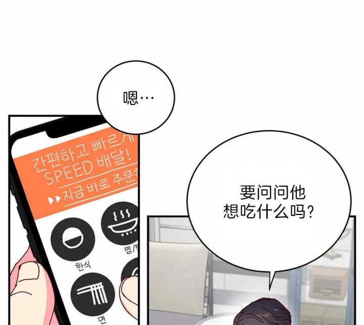 《理事的甜点》第43话 第2页