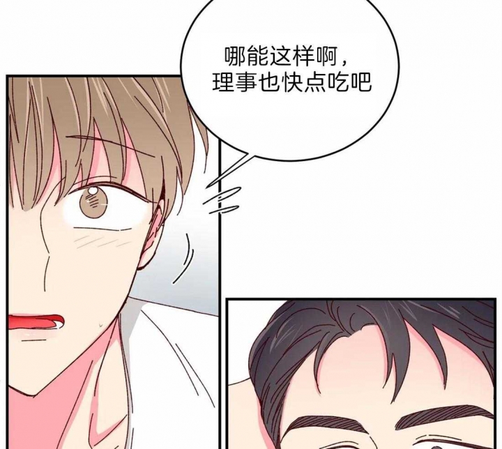 《理事的甜点》第43话 第32页