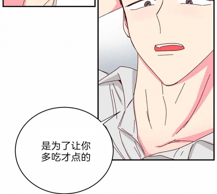 《理事的甜点》第43话 第33页