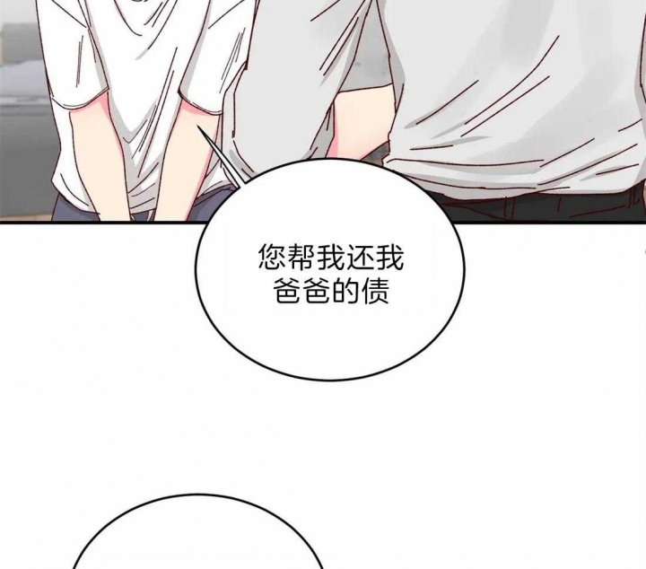《理事的甜点》第43话 第39页