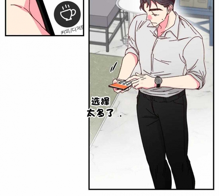 《理事的甜点》第43话 第3页