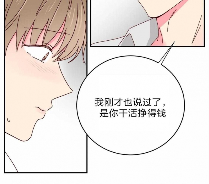 《理事的甜点》第43话 第41页