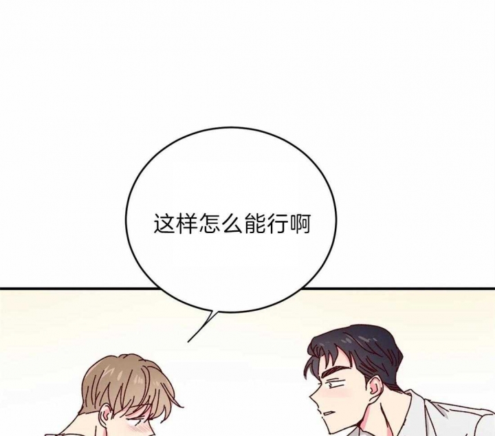 《理事的甜点》第43话 第42页