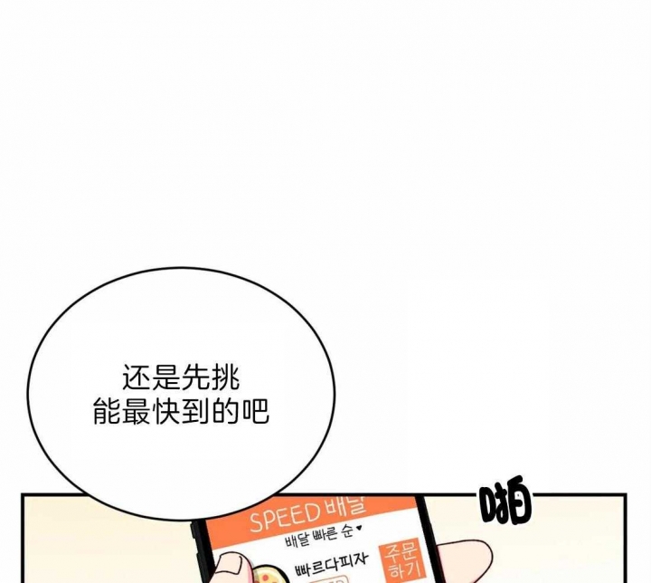 《理事的甜点》第43话 第4页