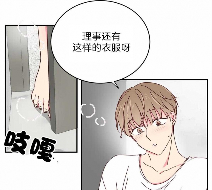 《理事的甜点》第43话 第6页