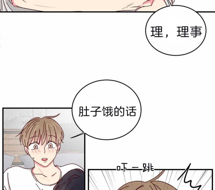 《理事的甜点》第45话 第24页