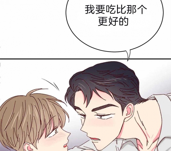 《理事的甜点》第45话 第28页
