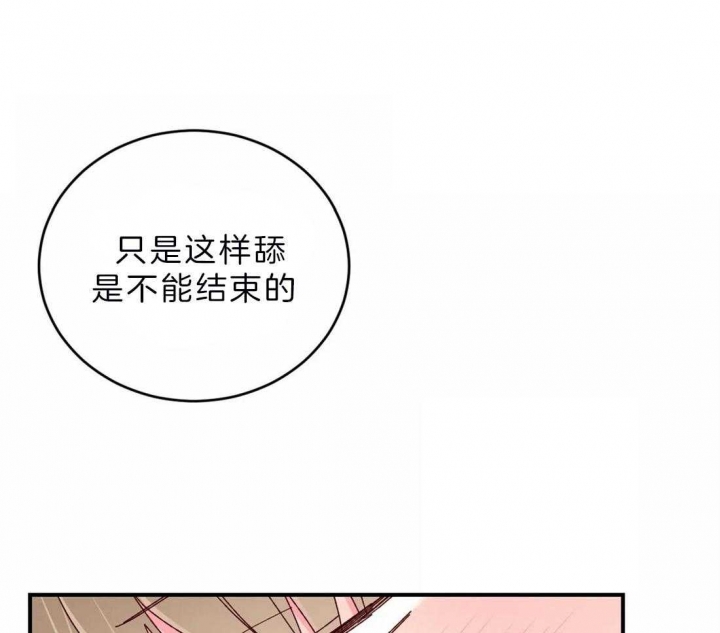 《理事的甜点》第45话 第2页
