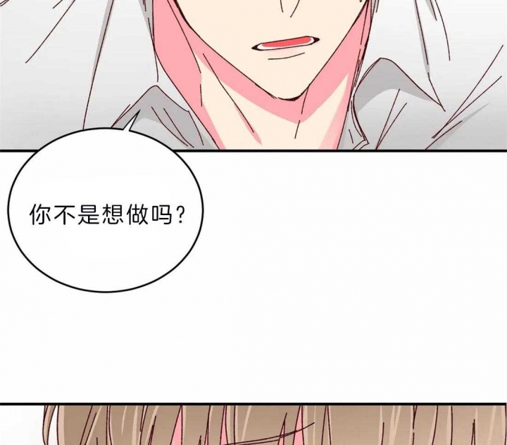 《理事的甜点》第45话 第6页