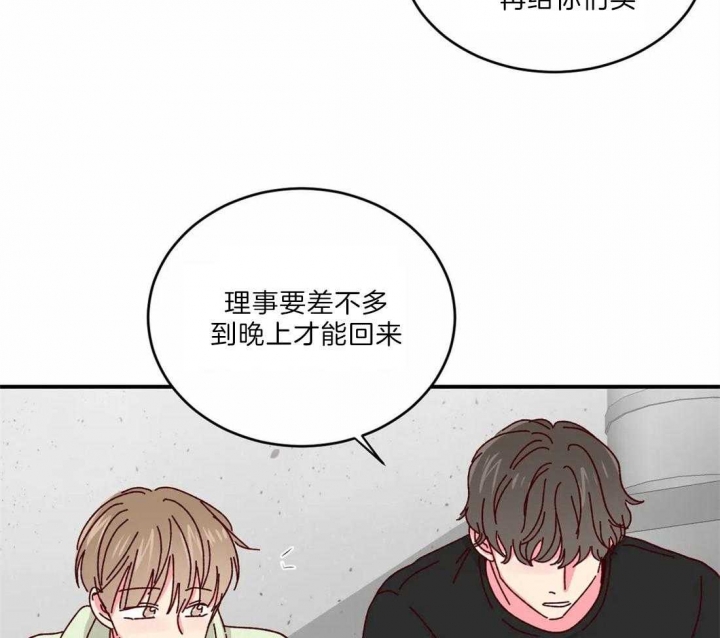 《理事的甜点》第41话 第10页