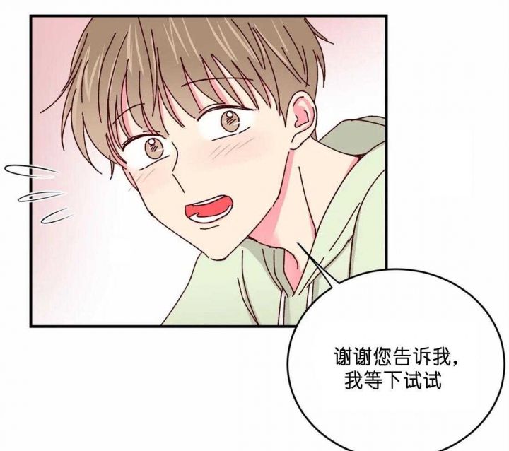 《理事的甜点》第41话 第12页
