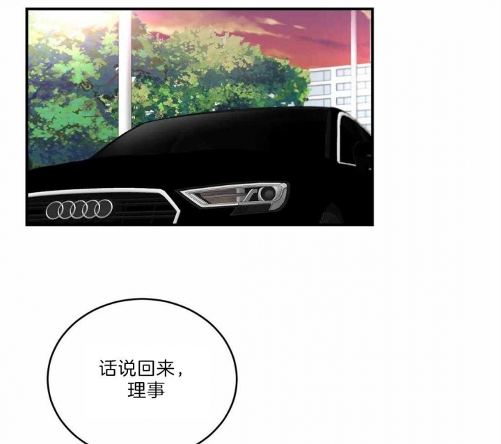 《理事的甜点》第41话 第14页