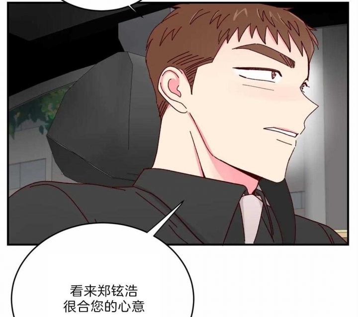 《理事的甜点》第41话 第15页