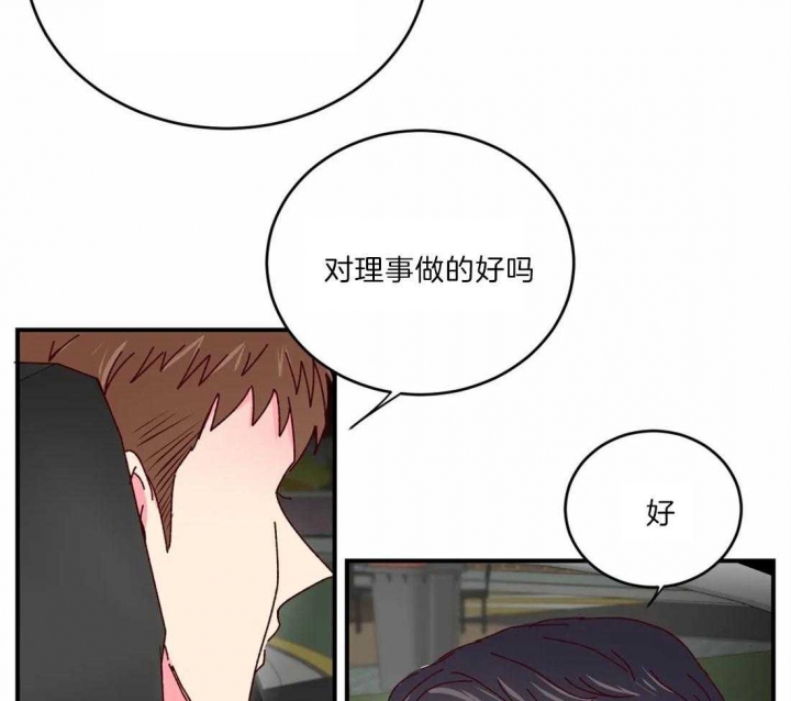 《理事的甜点》第41话 第16页