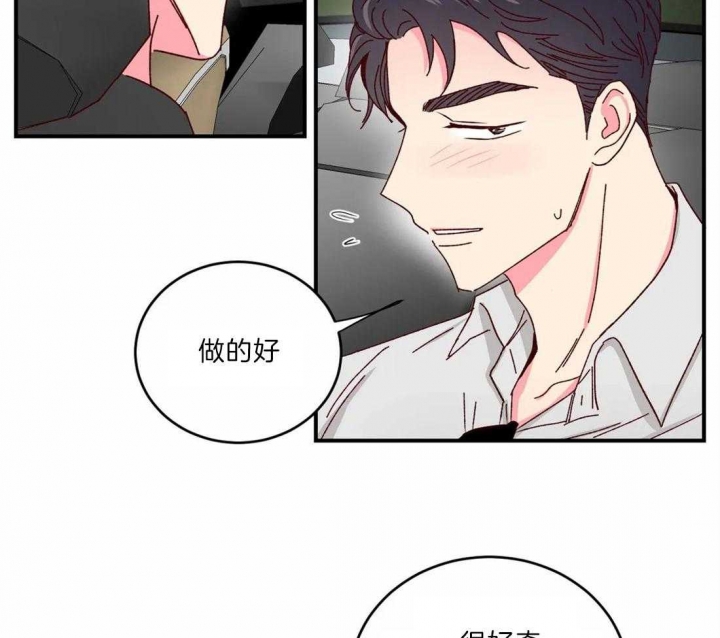 《理事的甜点》第41话 第17页