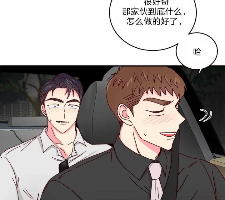 《理事的甜点》第41话 第18页