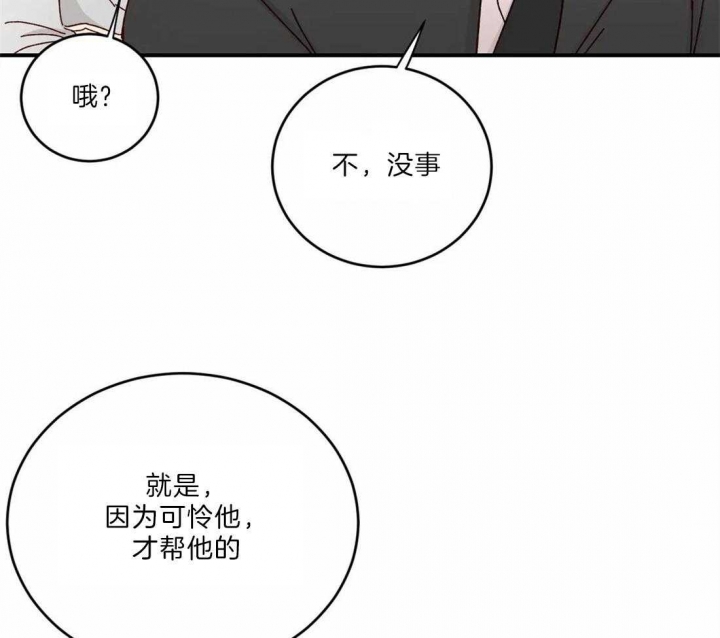《理事的甜点》第41话 第19页