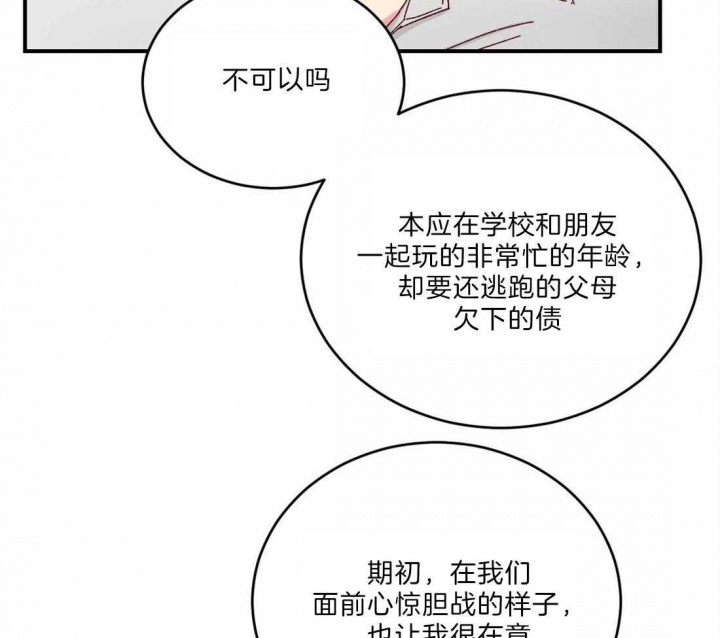 《理事的甜点》第41话 第21页