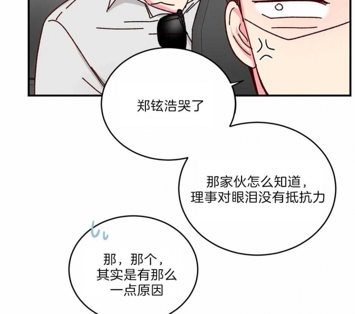 《理事的甜点》第41话 第23页