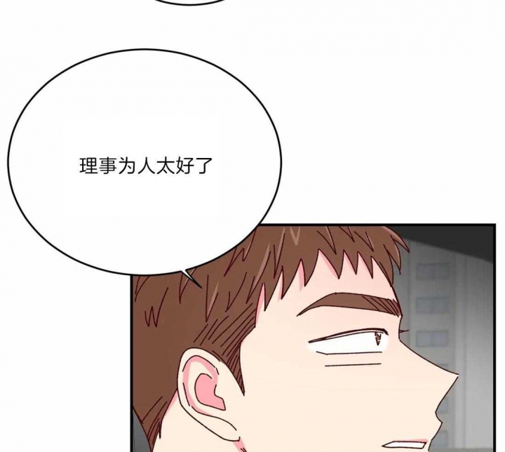 《理事的甜点》第41话 第24页
