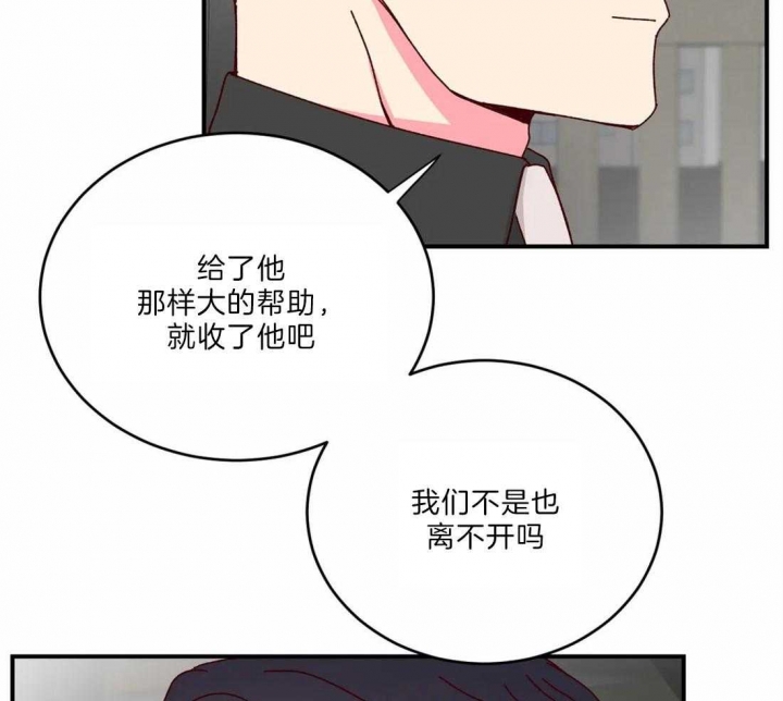《理事的甜点》第41话 第25页