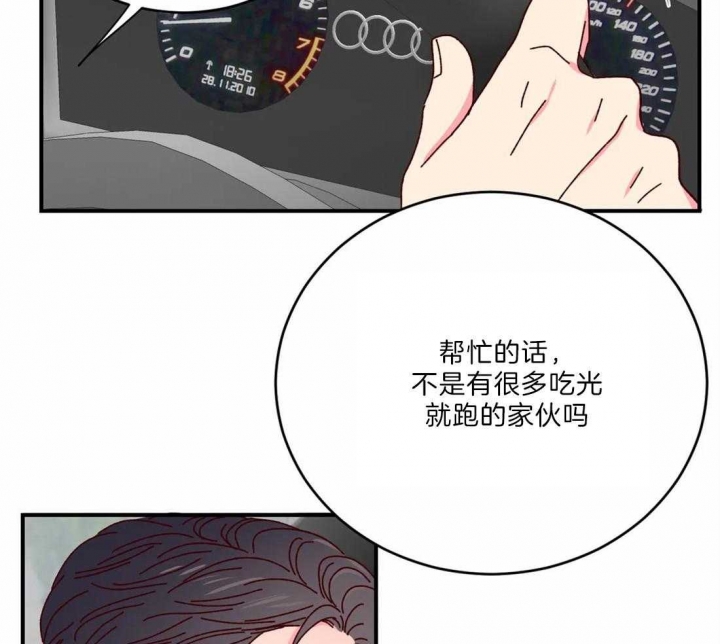 《理事的甜点》第41话 第28页
