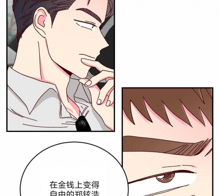 《理事的甜点》第41话 第29页