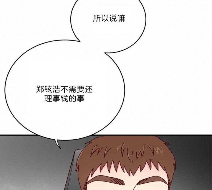 《理事的甜点》第41话 第31页