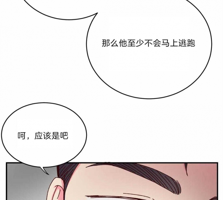 《理事的甜点》第41话 第33页